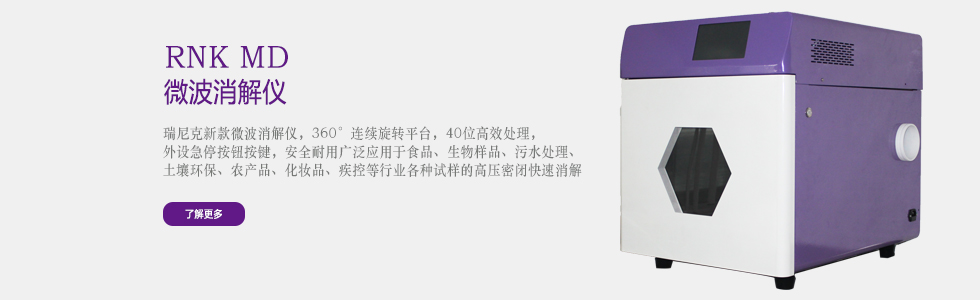 微波消解儀
